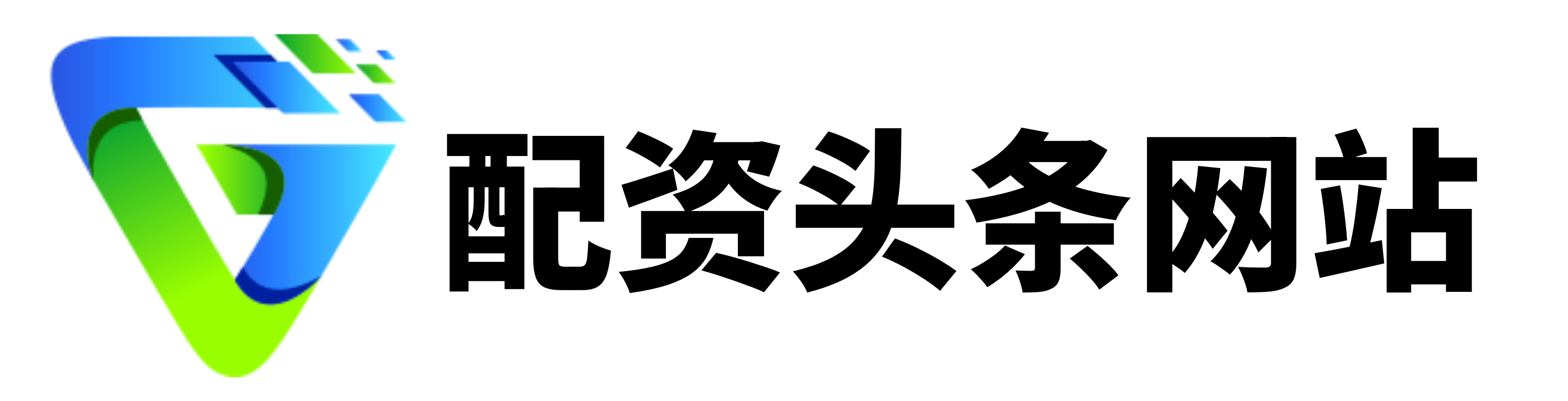 涨10配资
